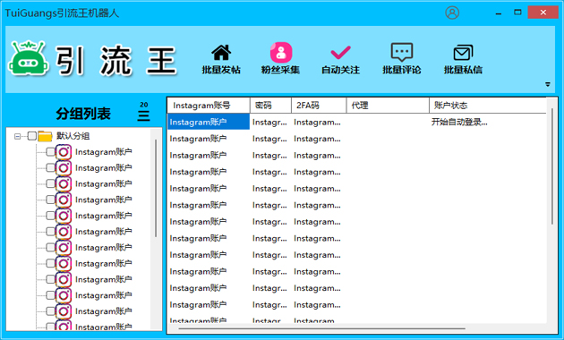 Ins精准引流软件